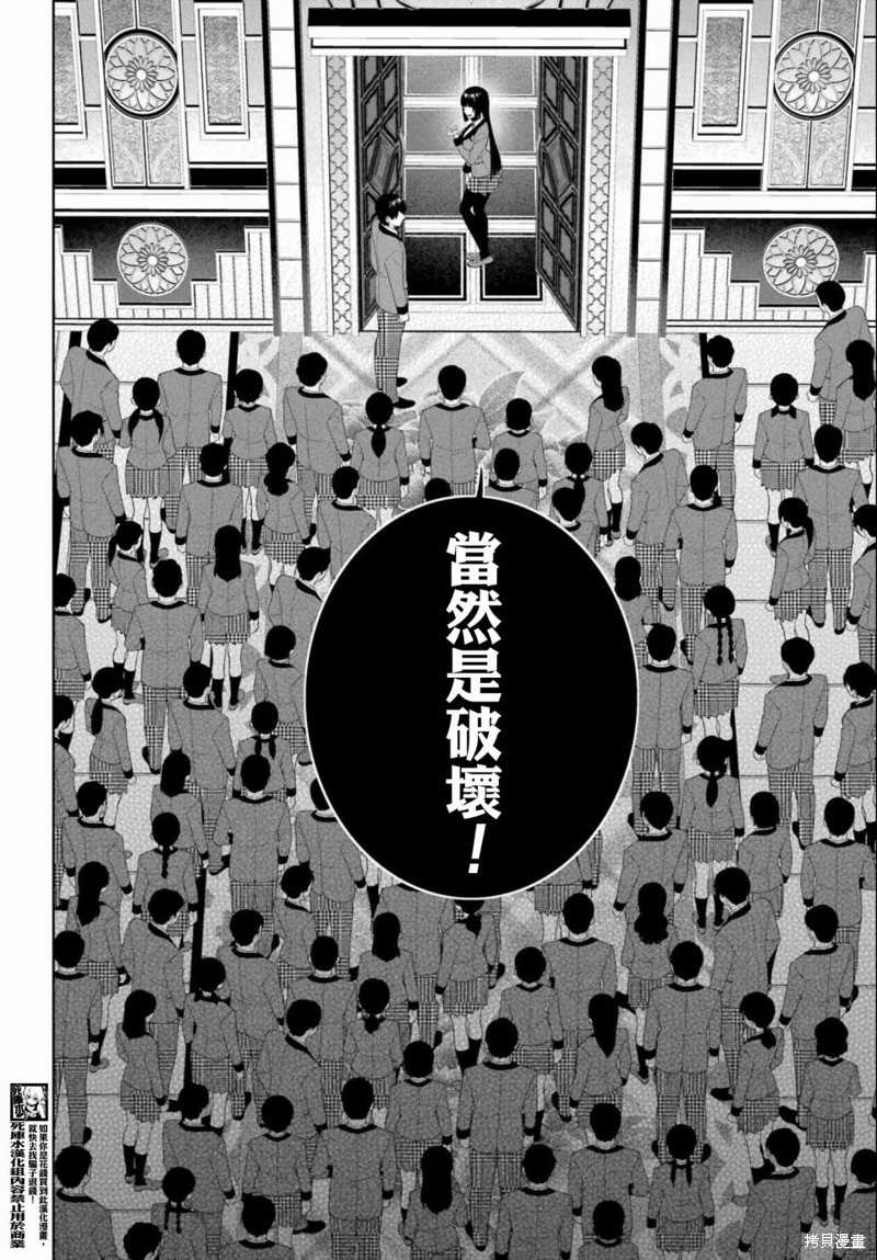 《狂赌之渊》第95话第12页