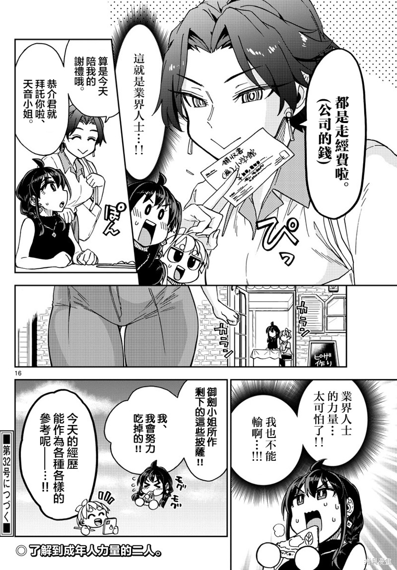 《这本漫画女主角是守崎天音》第10话第16页