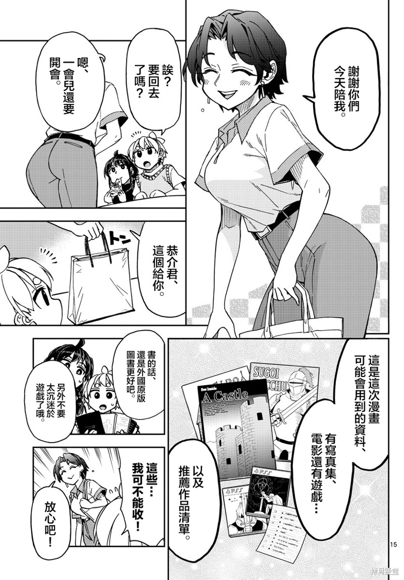 《这本漫画女主角是守崎天音》第10话第15页