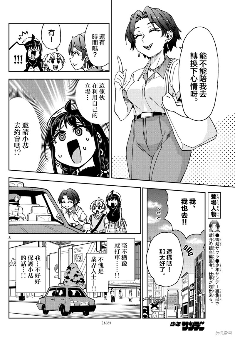 《这本漫画女主角是守崎天音》第10话第8页