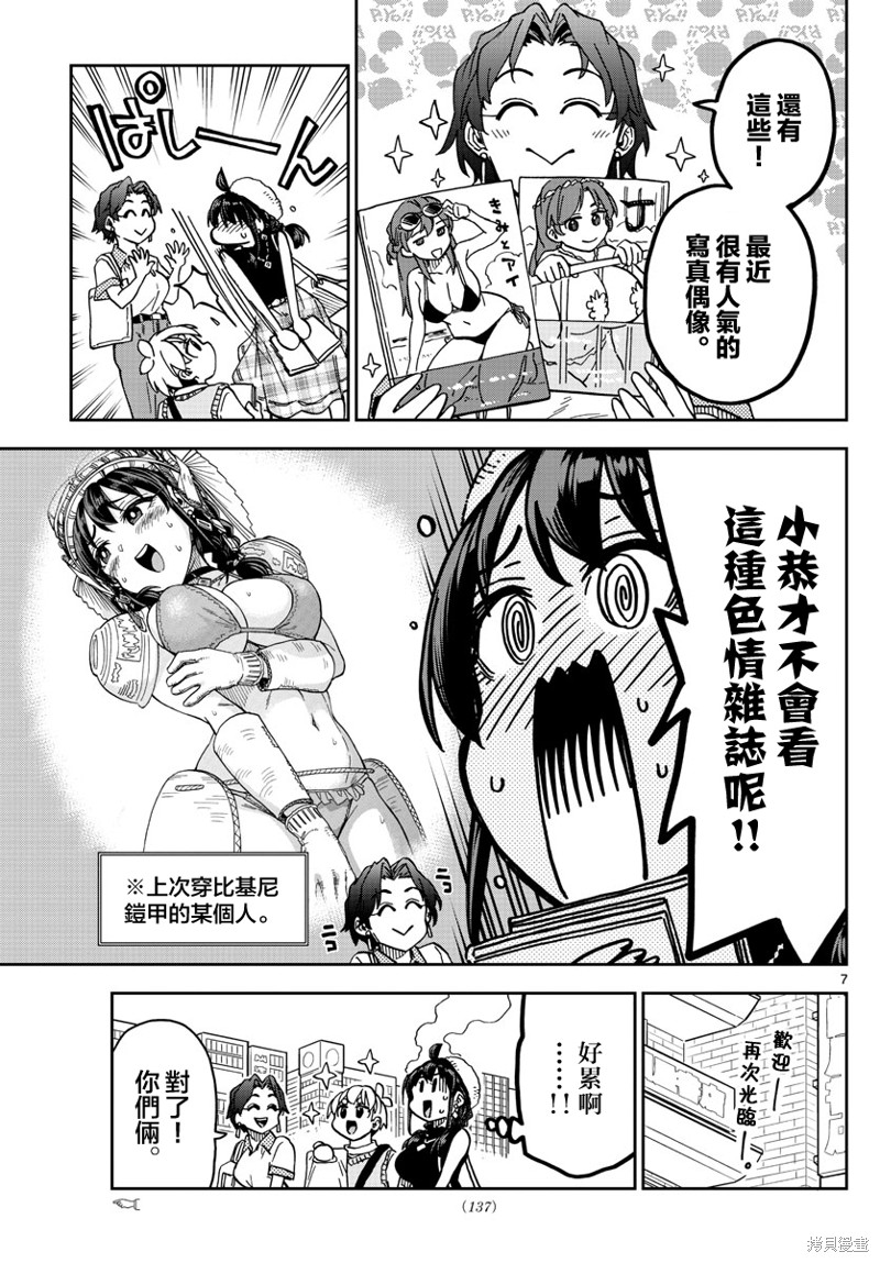 《这本漫画女主角是守崎天音》第10话第7页