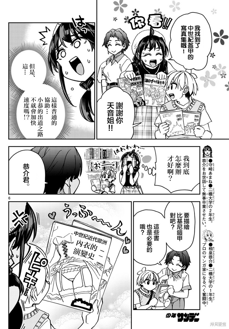 《这本漫画女主角是守崎天音》第10话第6页