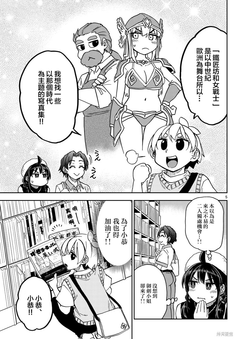 《这本漫画女主角是守崎天音》第10话第5页