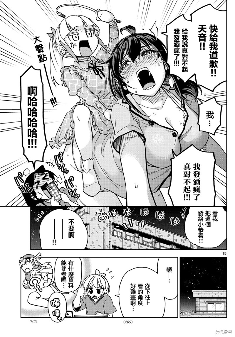 《这本漫画女主角是守崎天音》第11话第15页