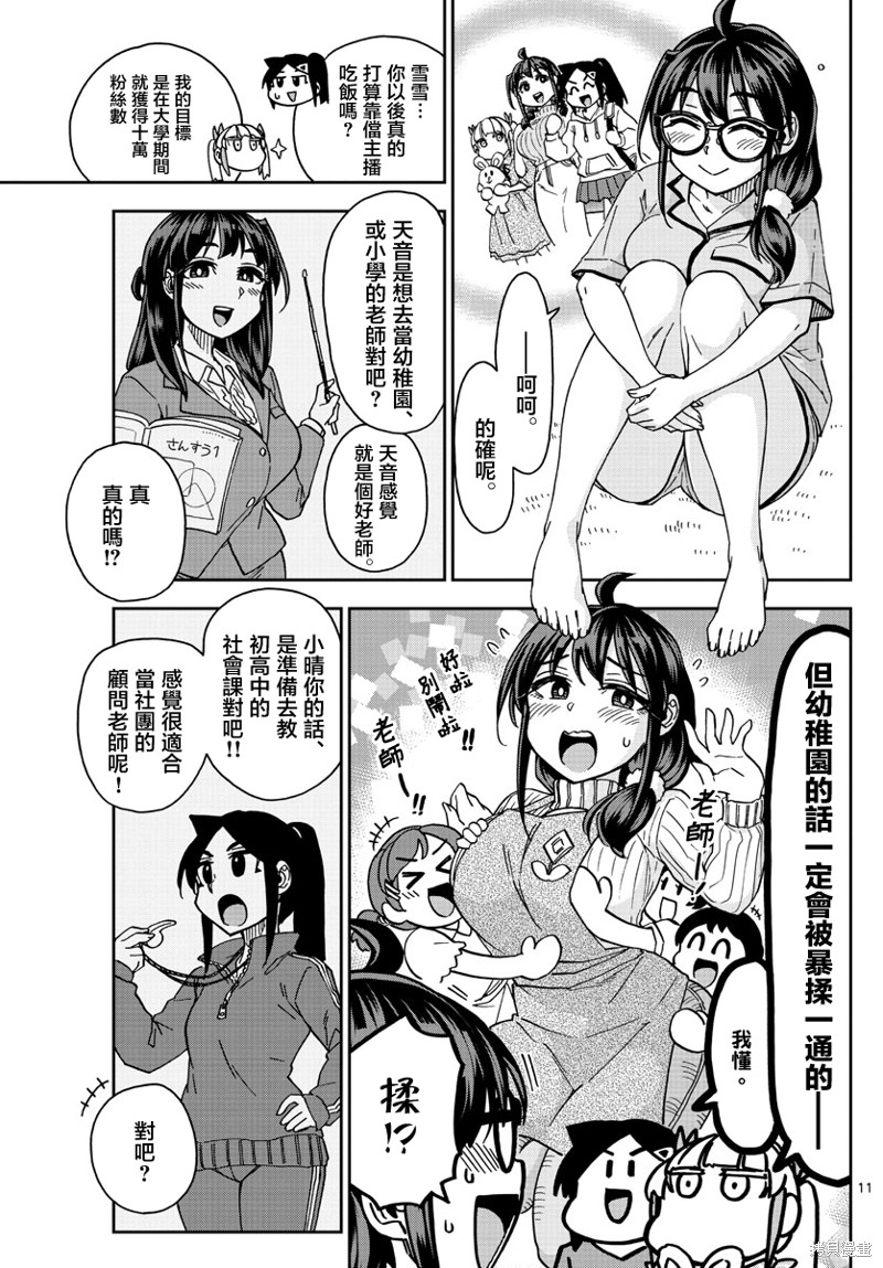 《这本漫画女主角是守崎天音》第11话第11页