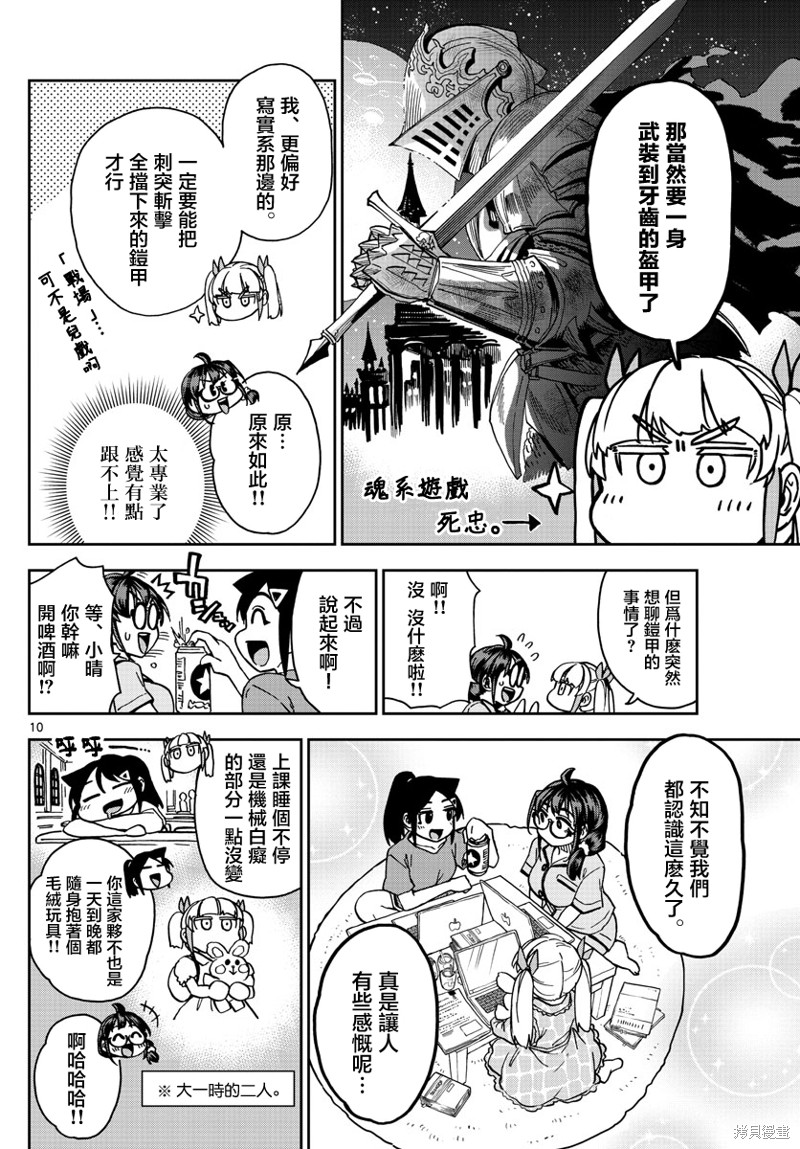 《这本漫画女主角是守崎天音》第11话第10页