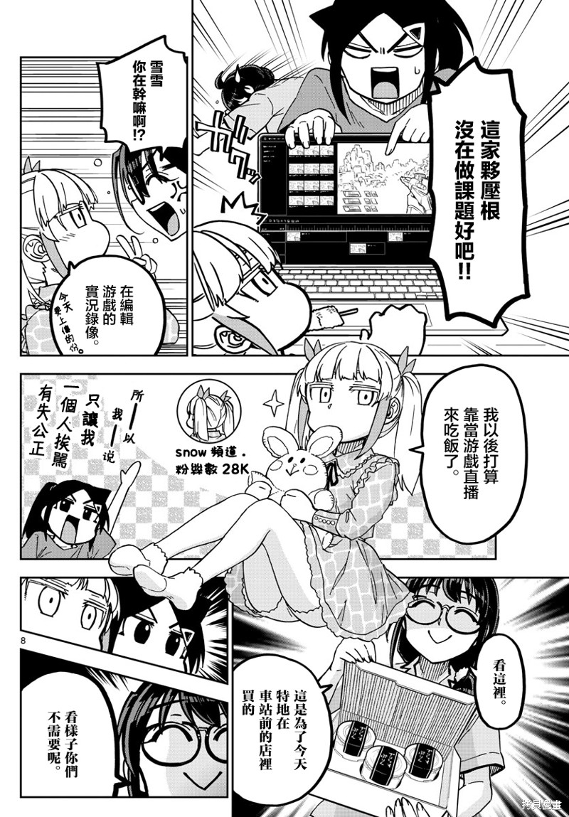 《这本漫画女主角是守崎天音》第11话第8页