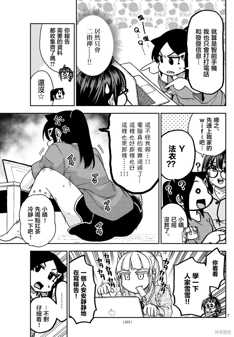 《这本漫画女主角是守崎天音》第11话第7页