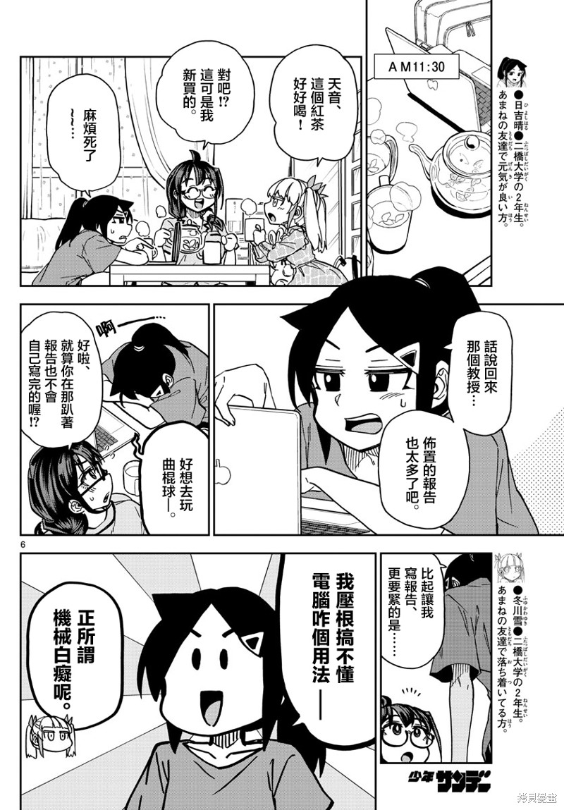 《这本漫画女主角是守崎天音》第11话第6页