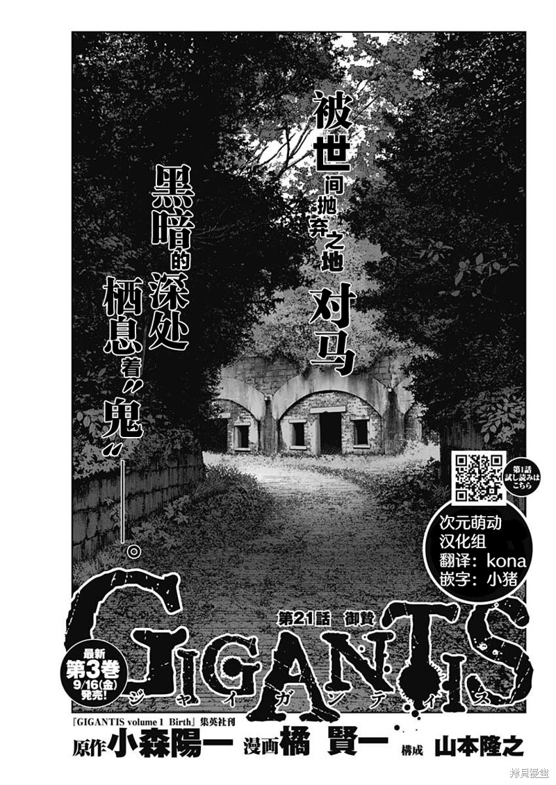 《GIGANTIS》第21话第1页