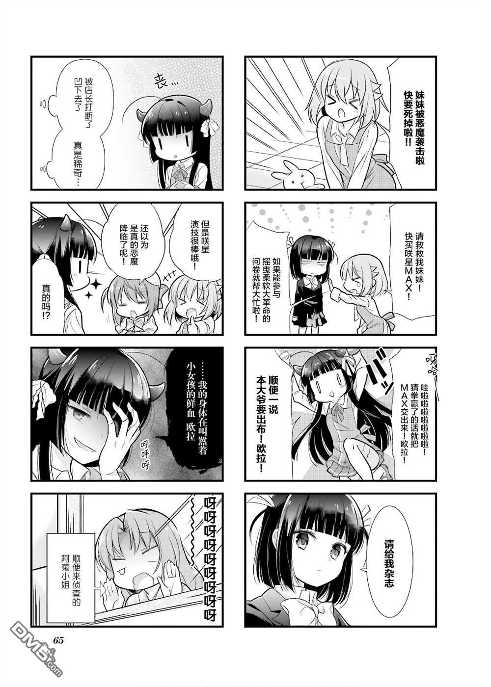 《沉迷百合漫画的咲星大小姐》第7话第7页