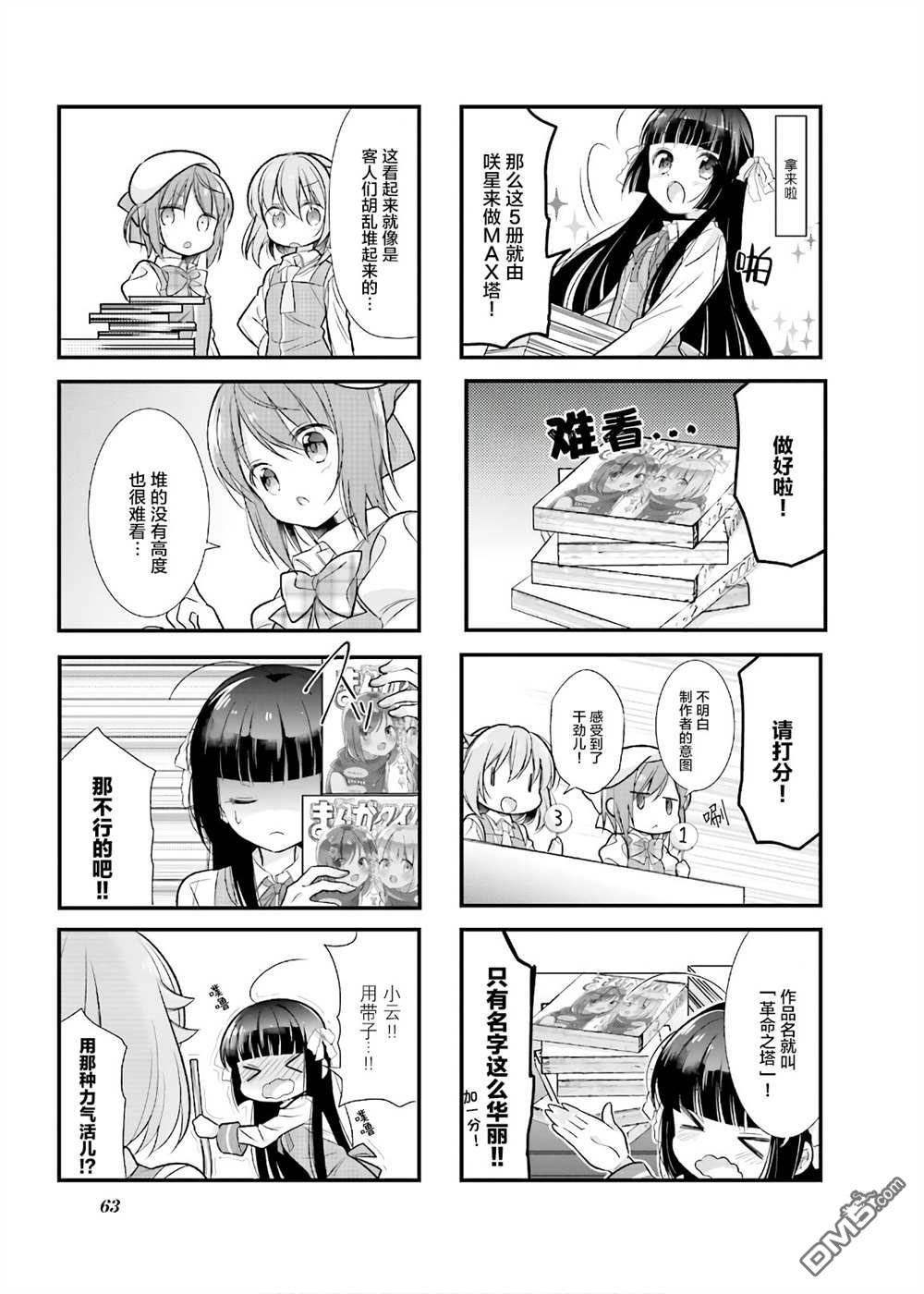 《沉迷百合漫画的咲星大小姐》第7话第5页