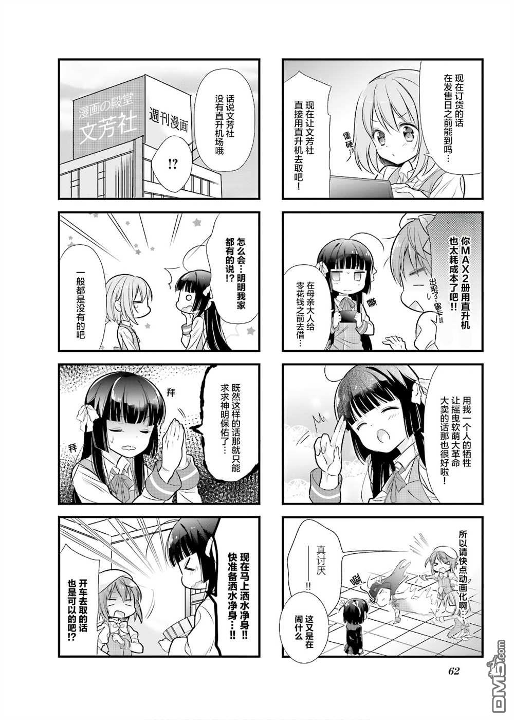 《沉迷百合漫画的咲星大小姐》第7话第4页