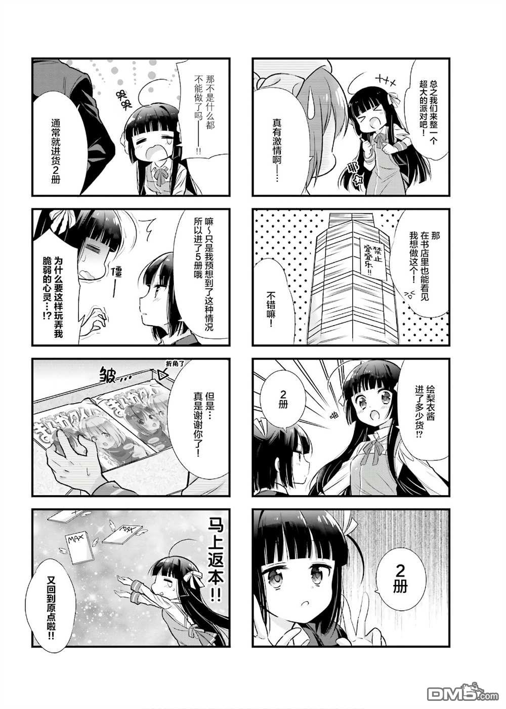 《沉迷百合漫画的咲星大小姐》第7话第3页