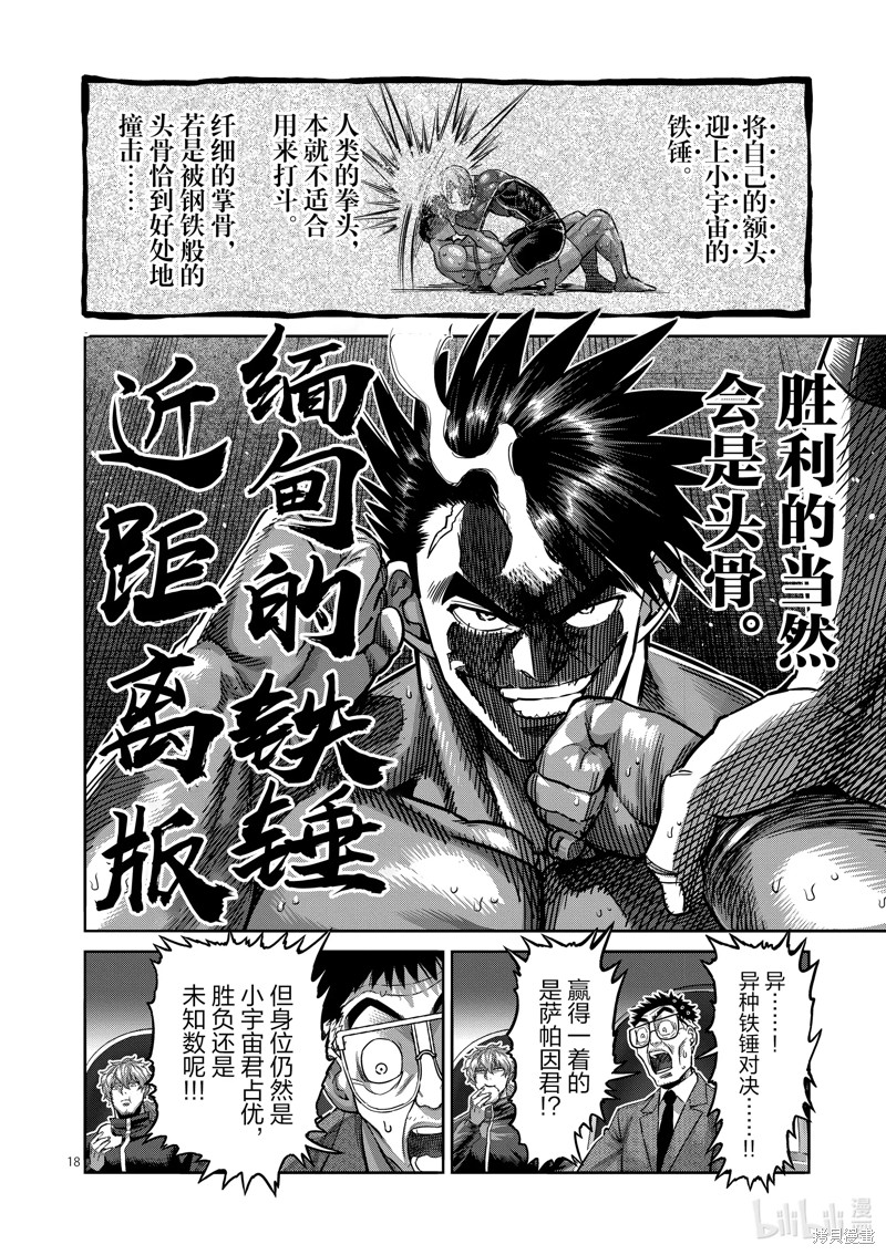 《拳愿奥米迦》第171话第18页