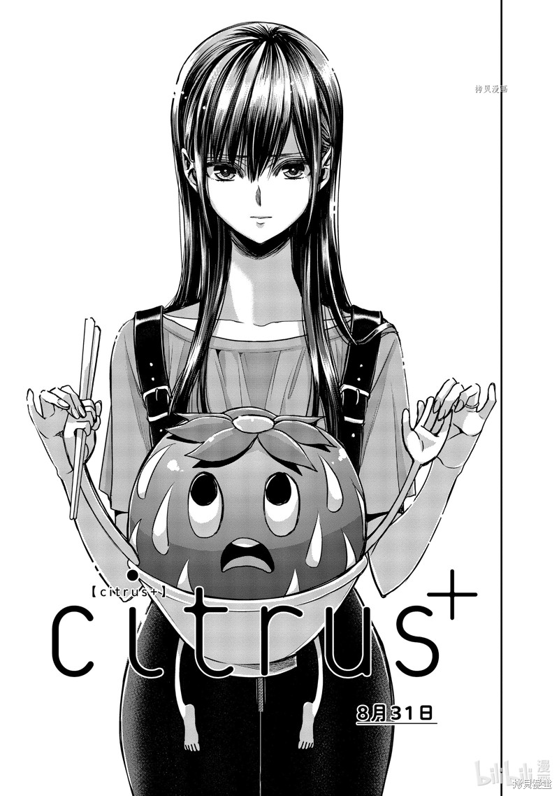 《citrus+》第32话第1页