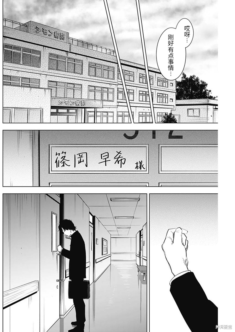 《少年的深渊》第104话第4页