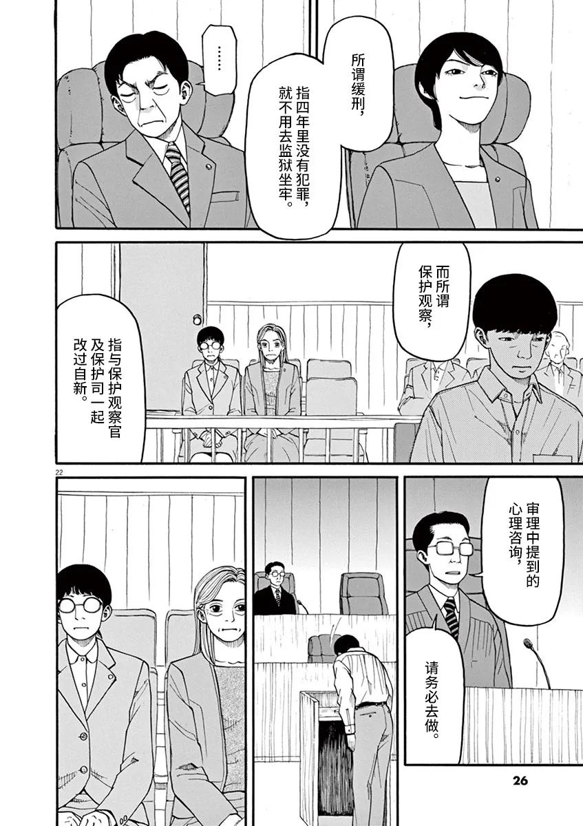 《前科者》第46话第22页