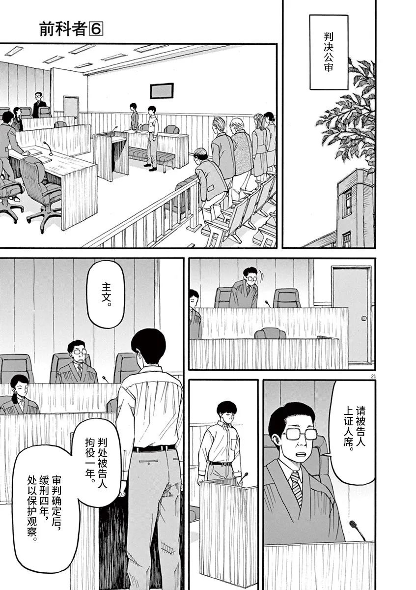 《前科者》第46话第21页