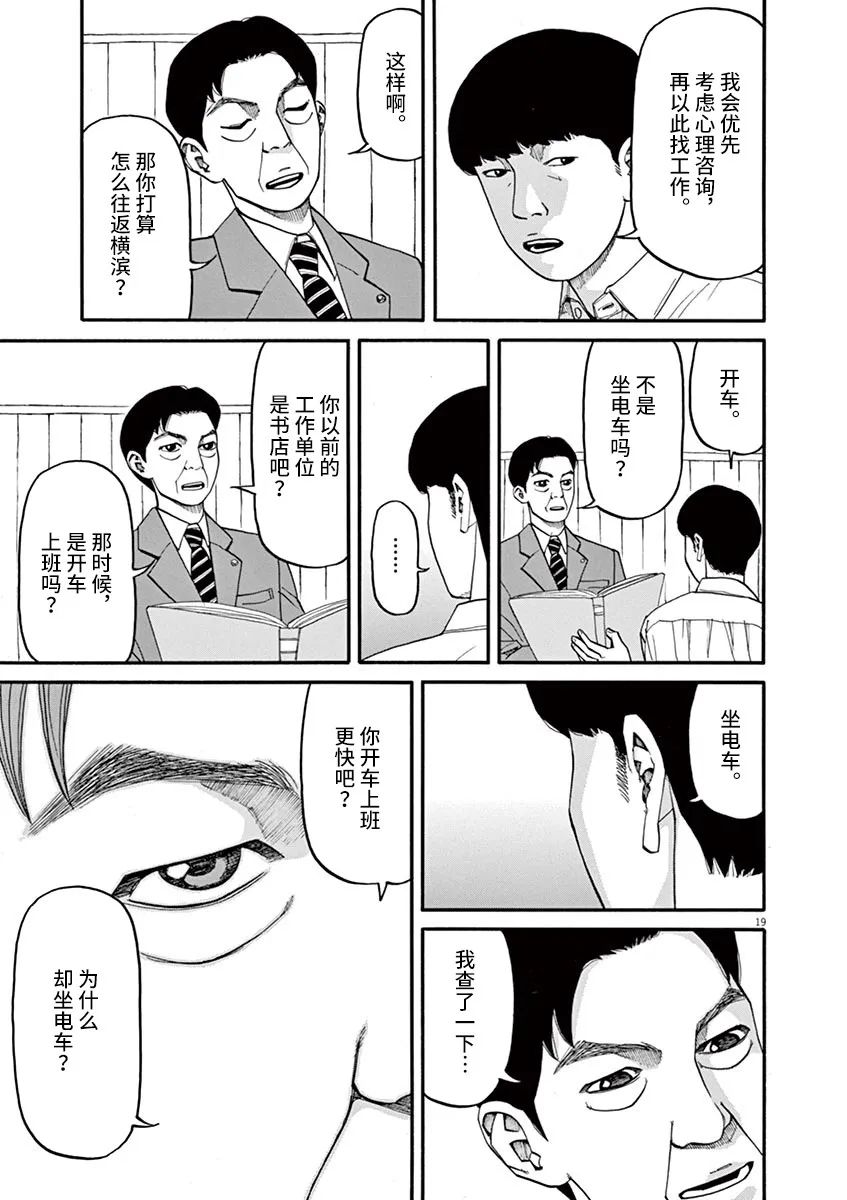 《前科者》第46话第19页