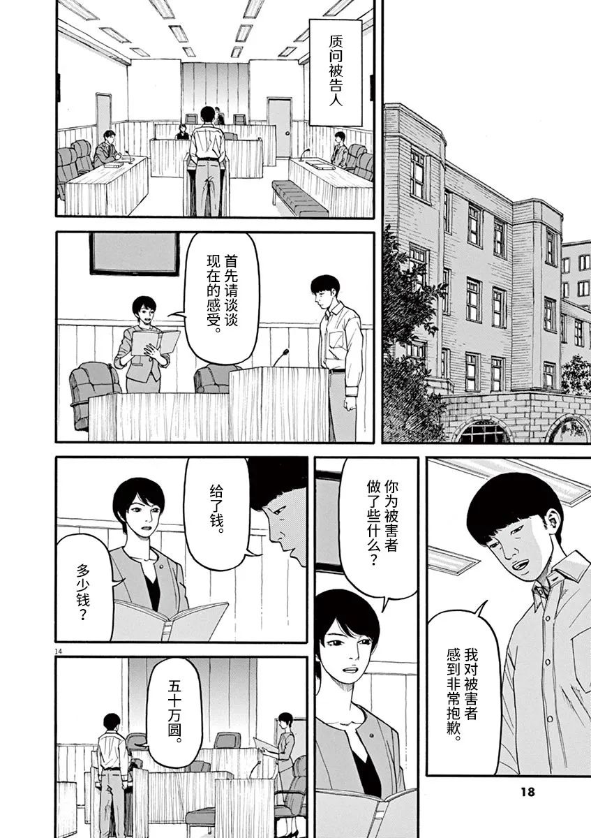 《前科者》第46话第14页