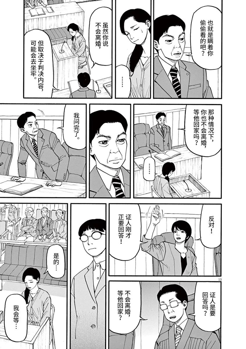 《前科者》第46话第13页