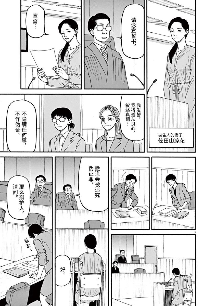 《前科者》第46话第7页