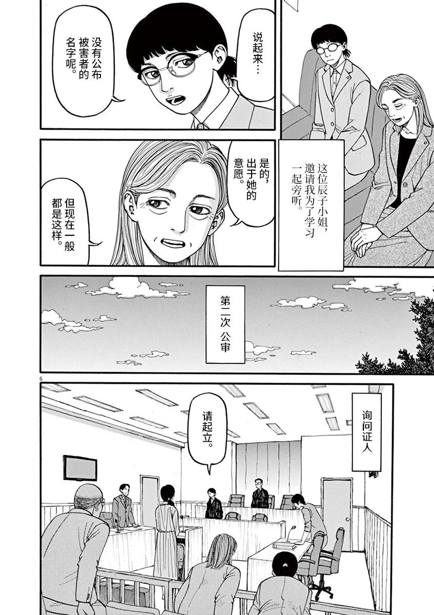 《前科者》第46话第6页