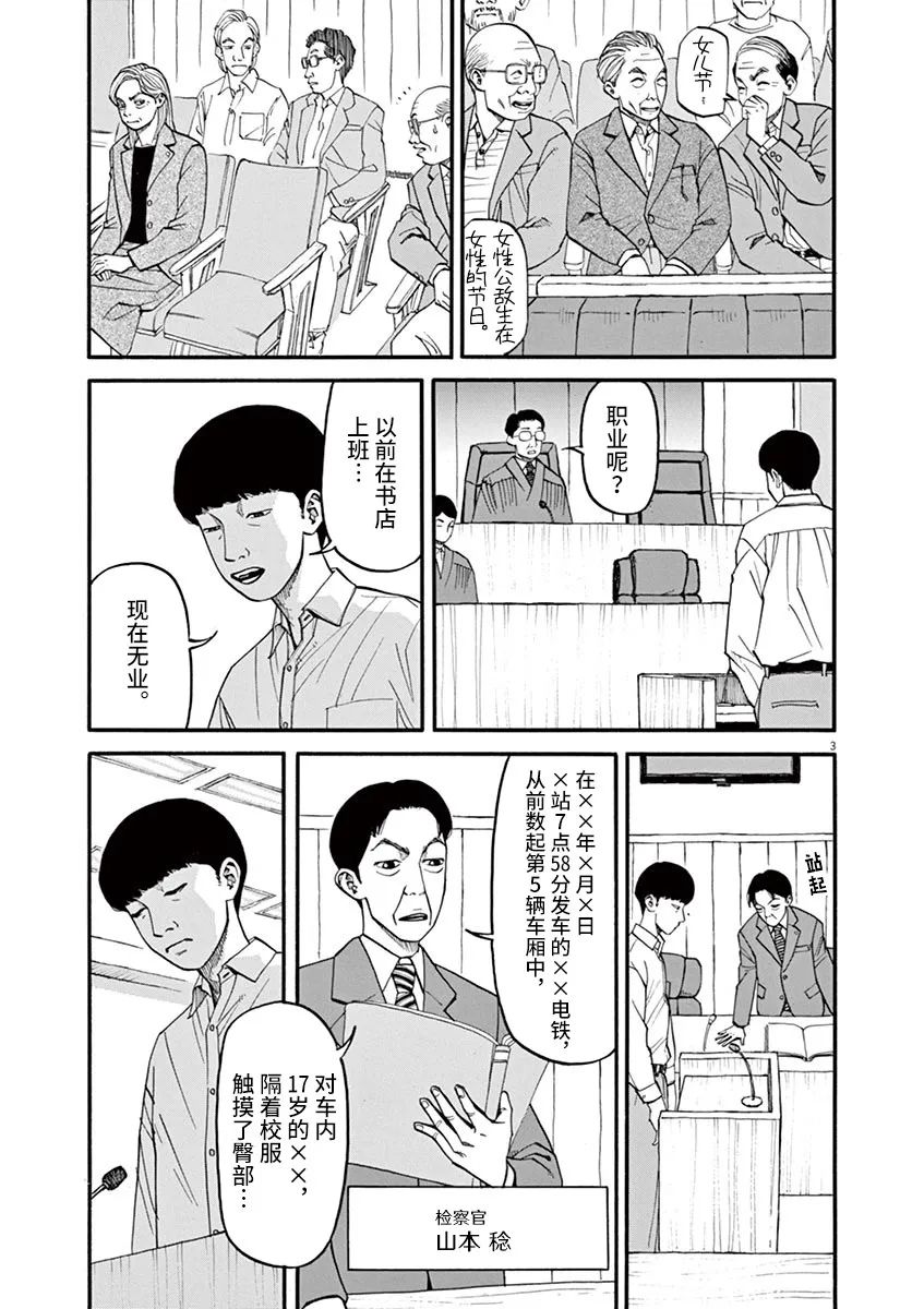 《前科者》第46话第3页