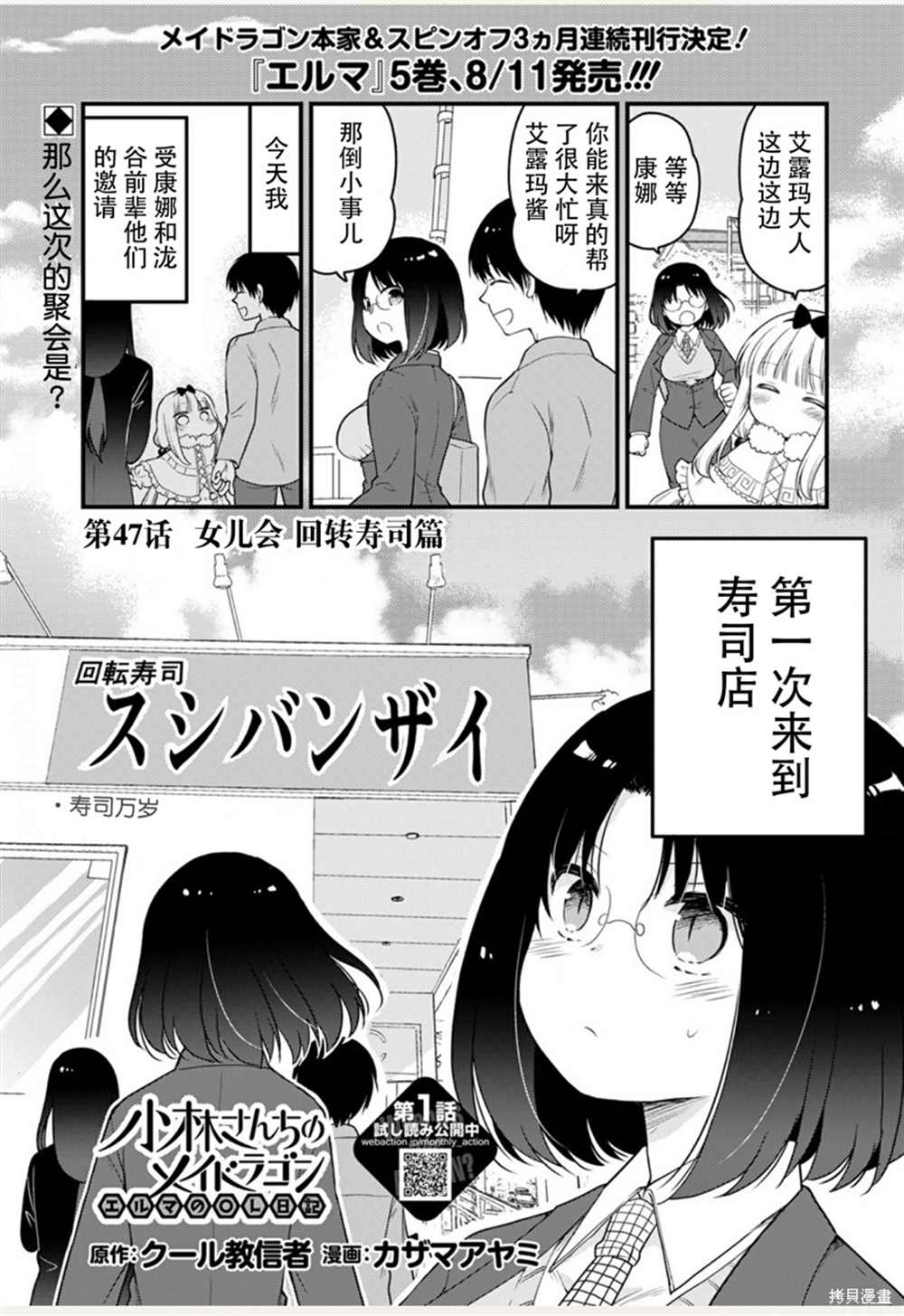 《小林家的龙女仆 艾玛的OL日记》第47话第1页