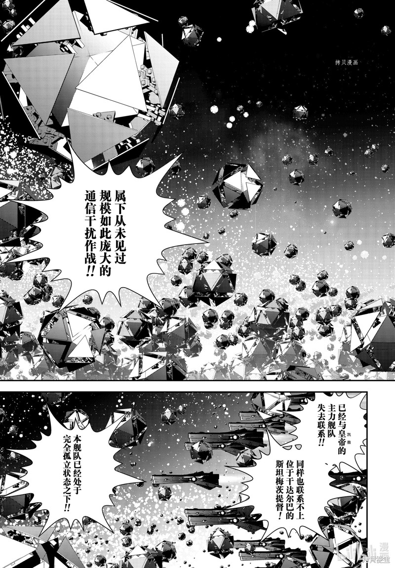 《银河英雄传说》第197话第5页