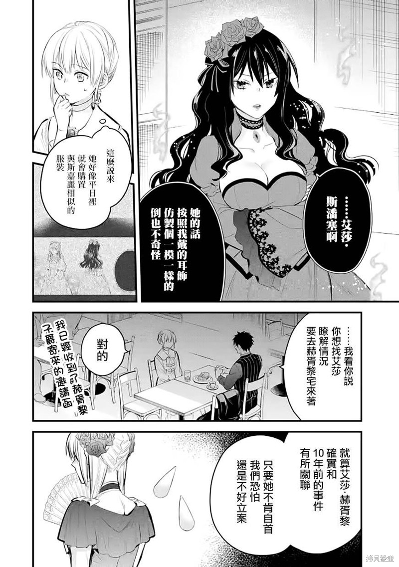 《厄里斯的圣杯》第30话第15页