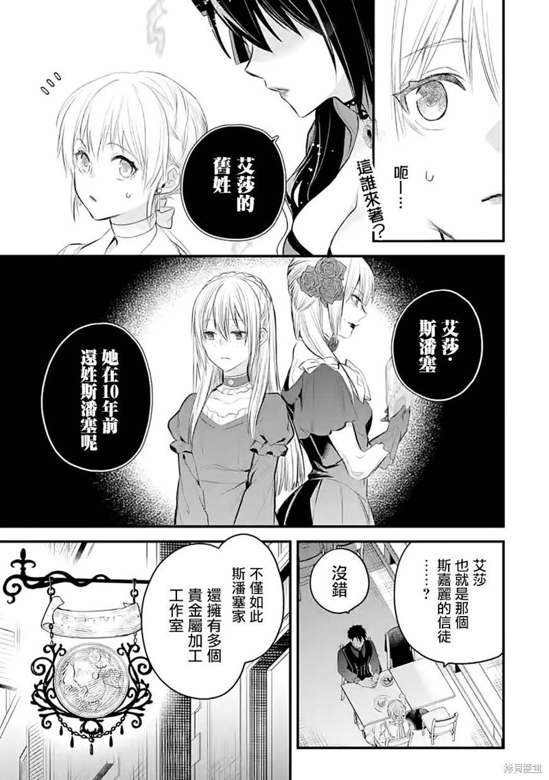 《厄里斯的圣杯》第30话第14页