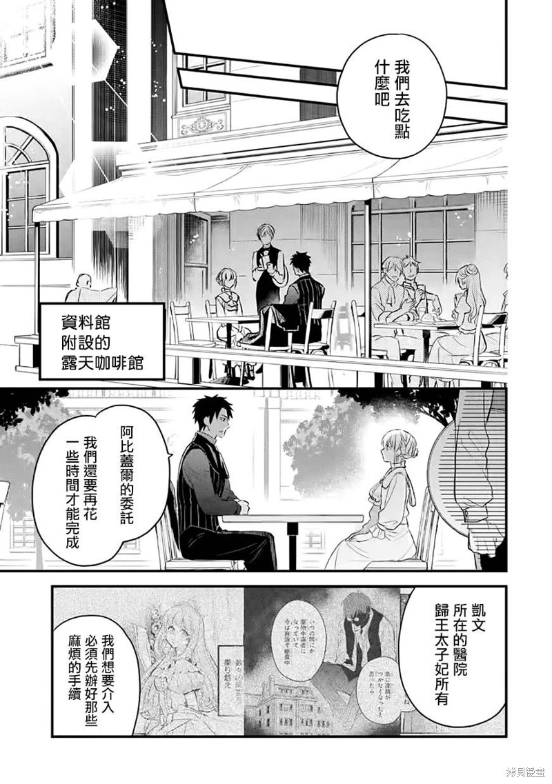 《厄里斯的圣杯》第30话第8页