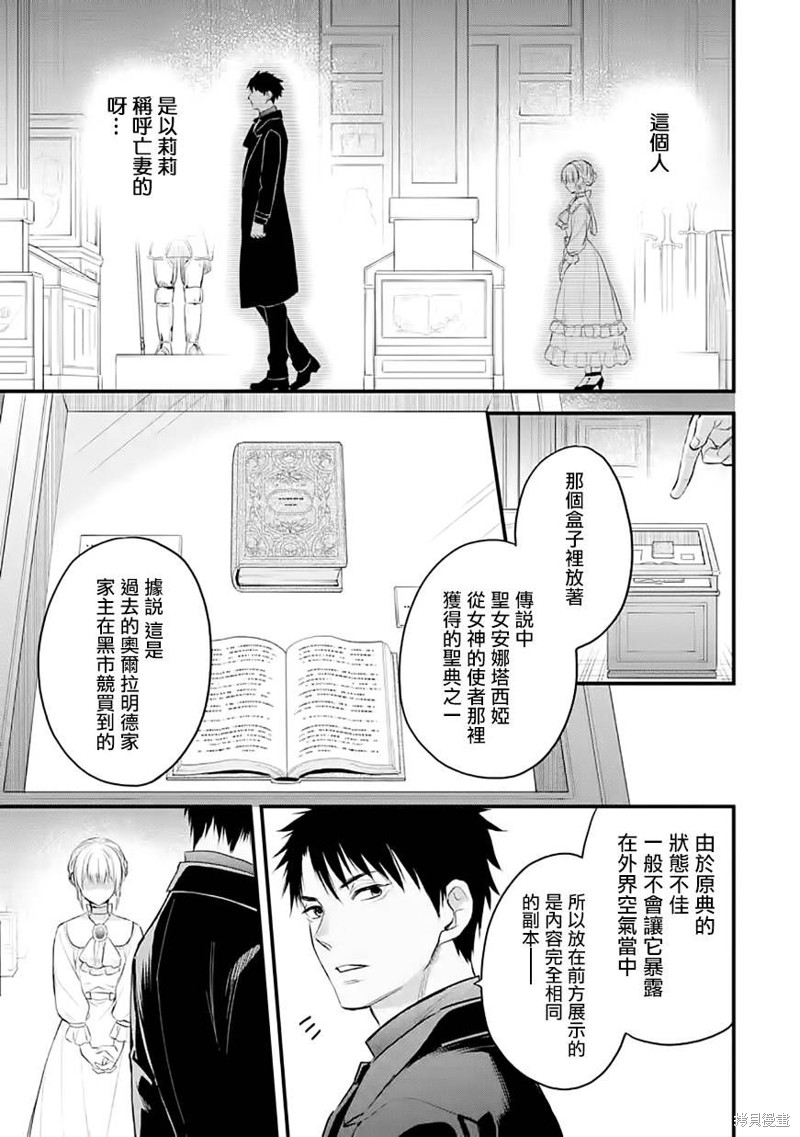 《厄里斯的圣杯》第30话第6页