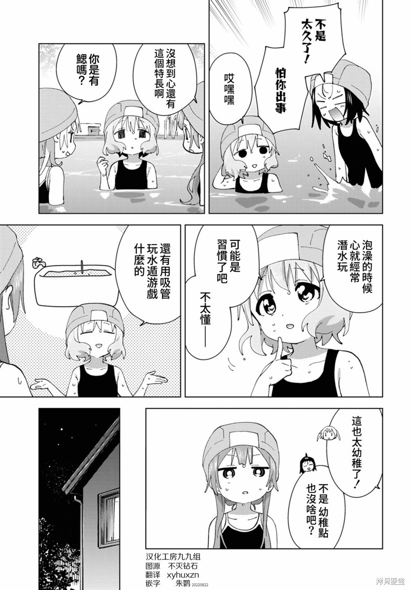 《大室家 摇曳百合外传》第89话第7页