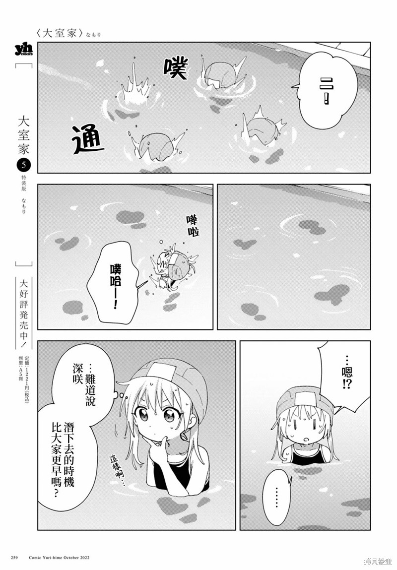 《大室家 摇曳百合外传》第89话第3页