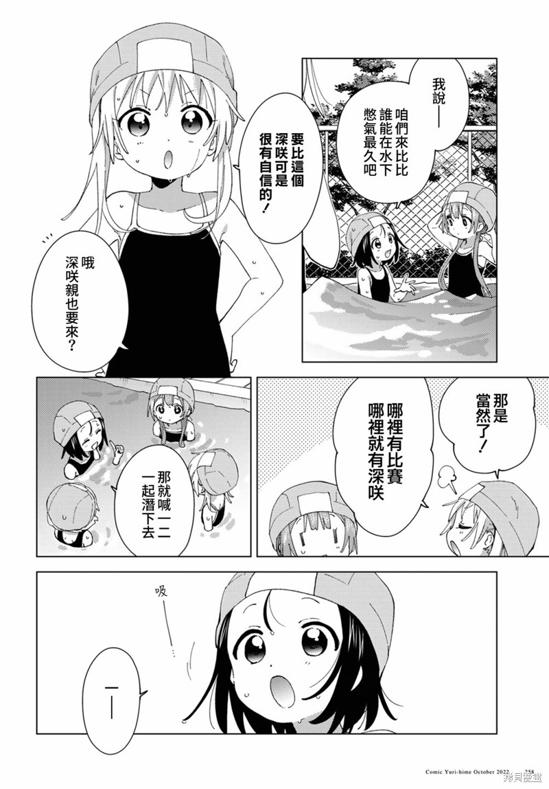 《大室家 摇曳百合外传》第89话第2页