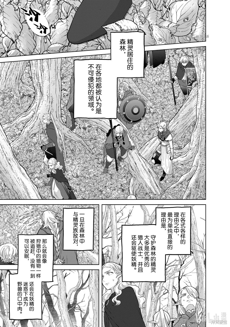 《世界尽头的圣骑士》第48话第15页