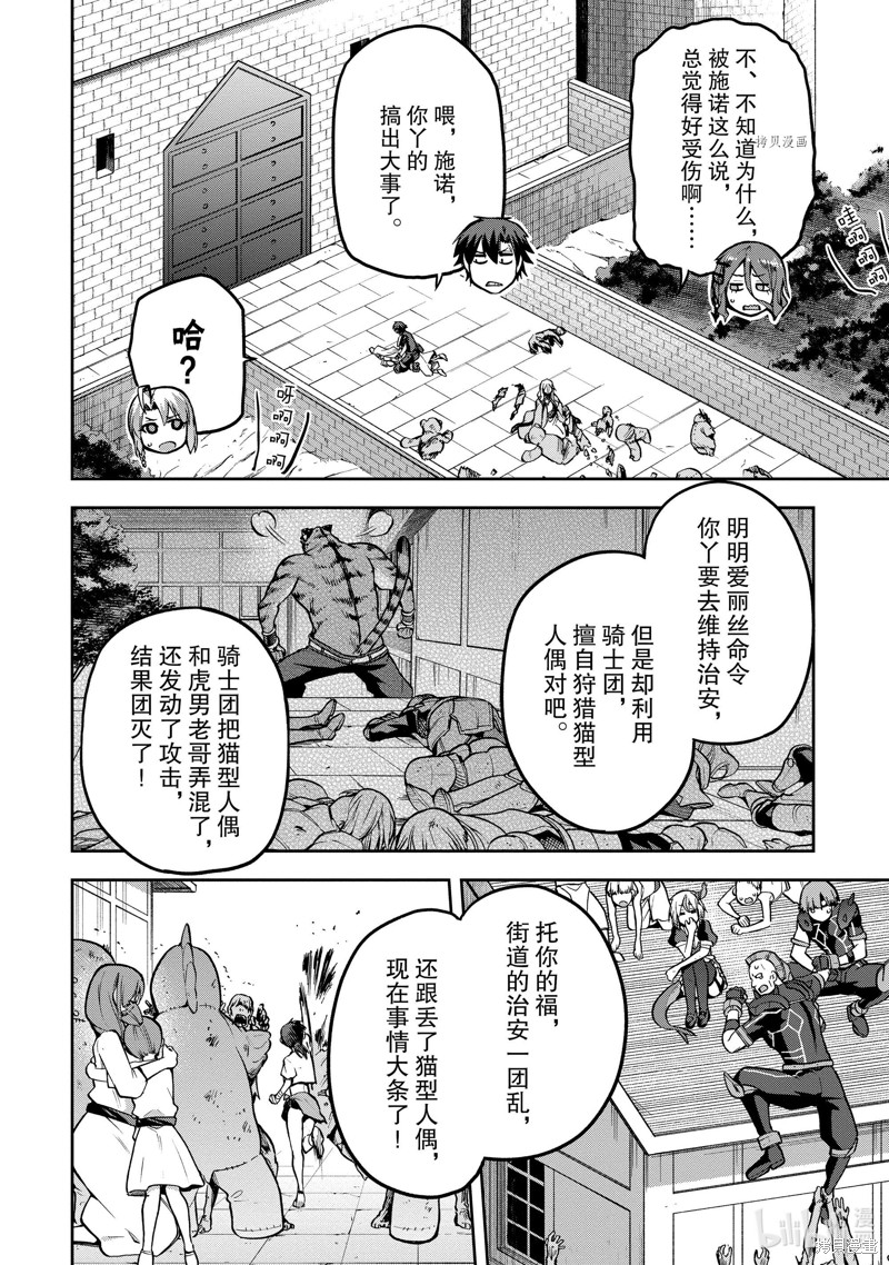 《派遣战斗员》第37话第4页