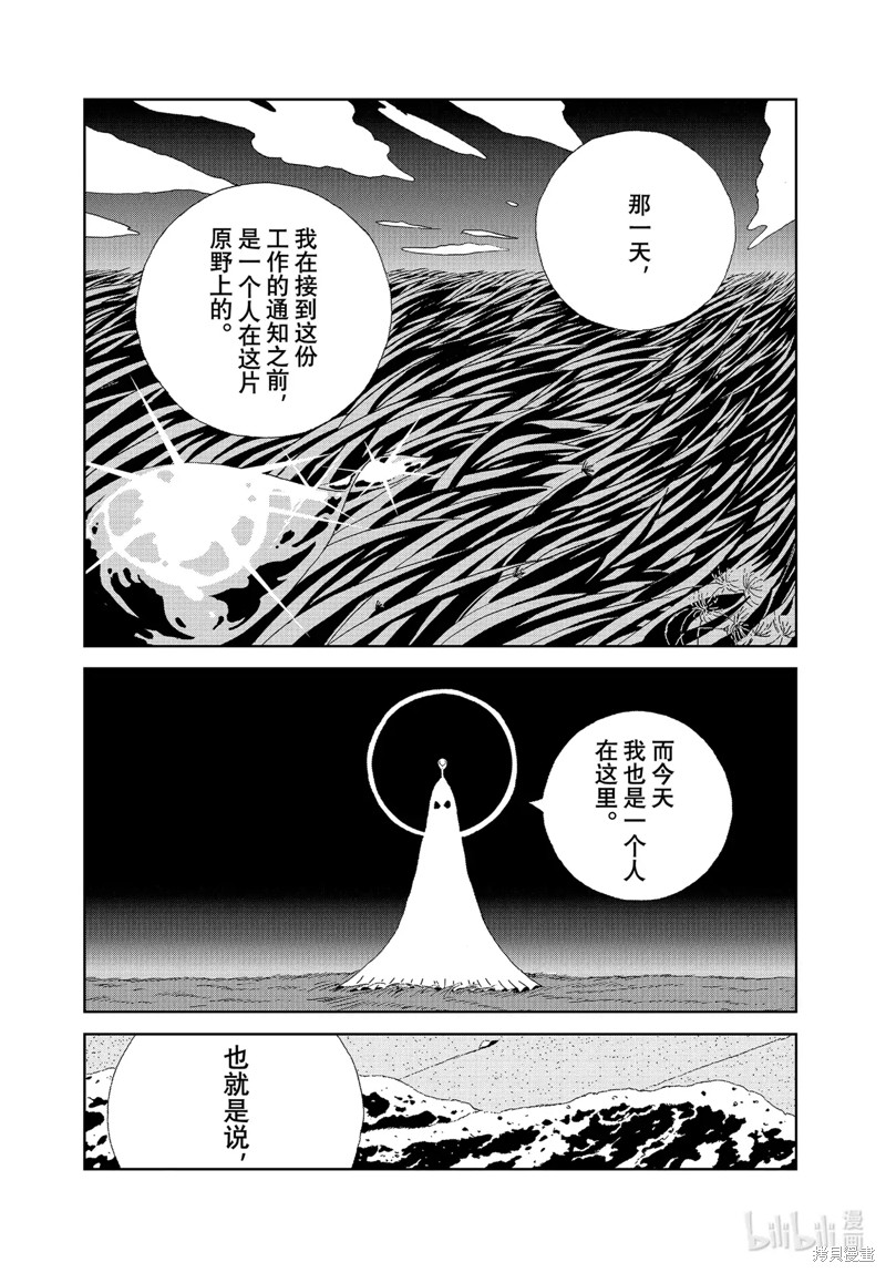 《宝石之国》第98话第6页