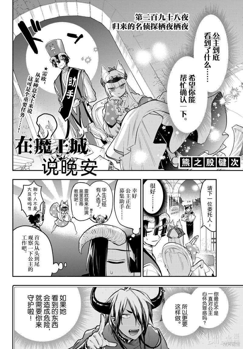 《在魔王城说晚安》第298话第2页