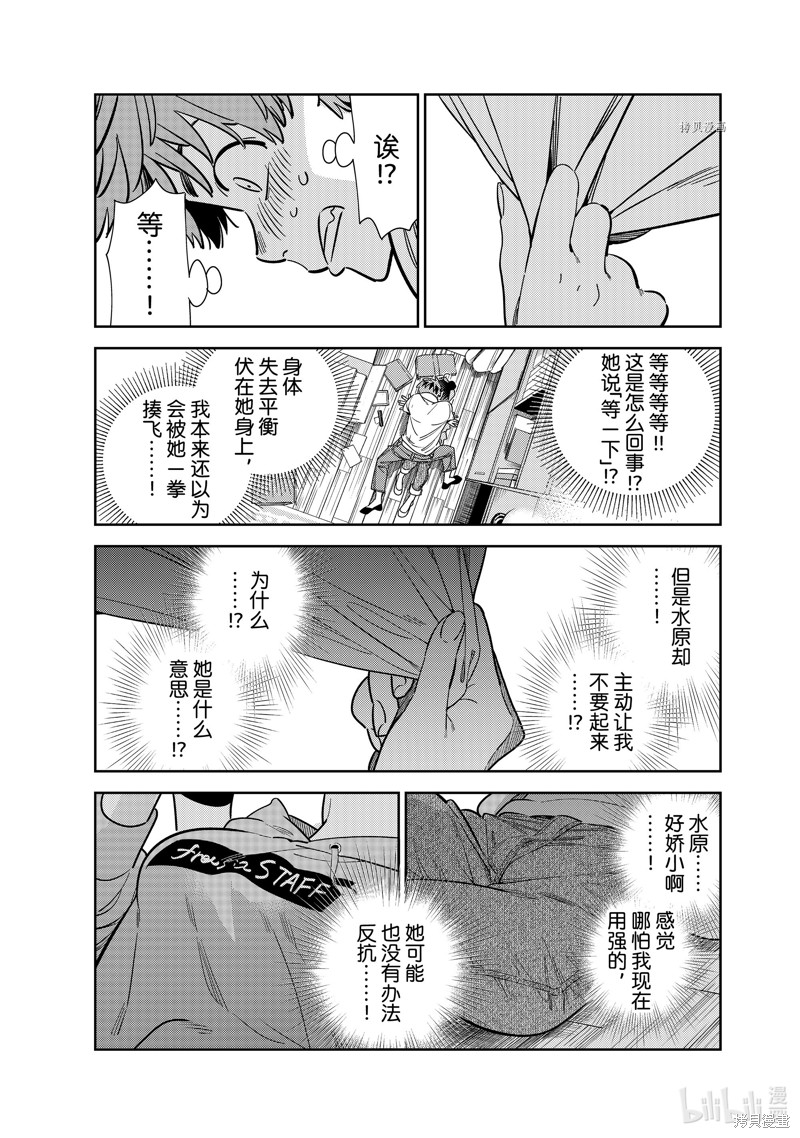 《租借女友》第248话第2页