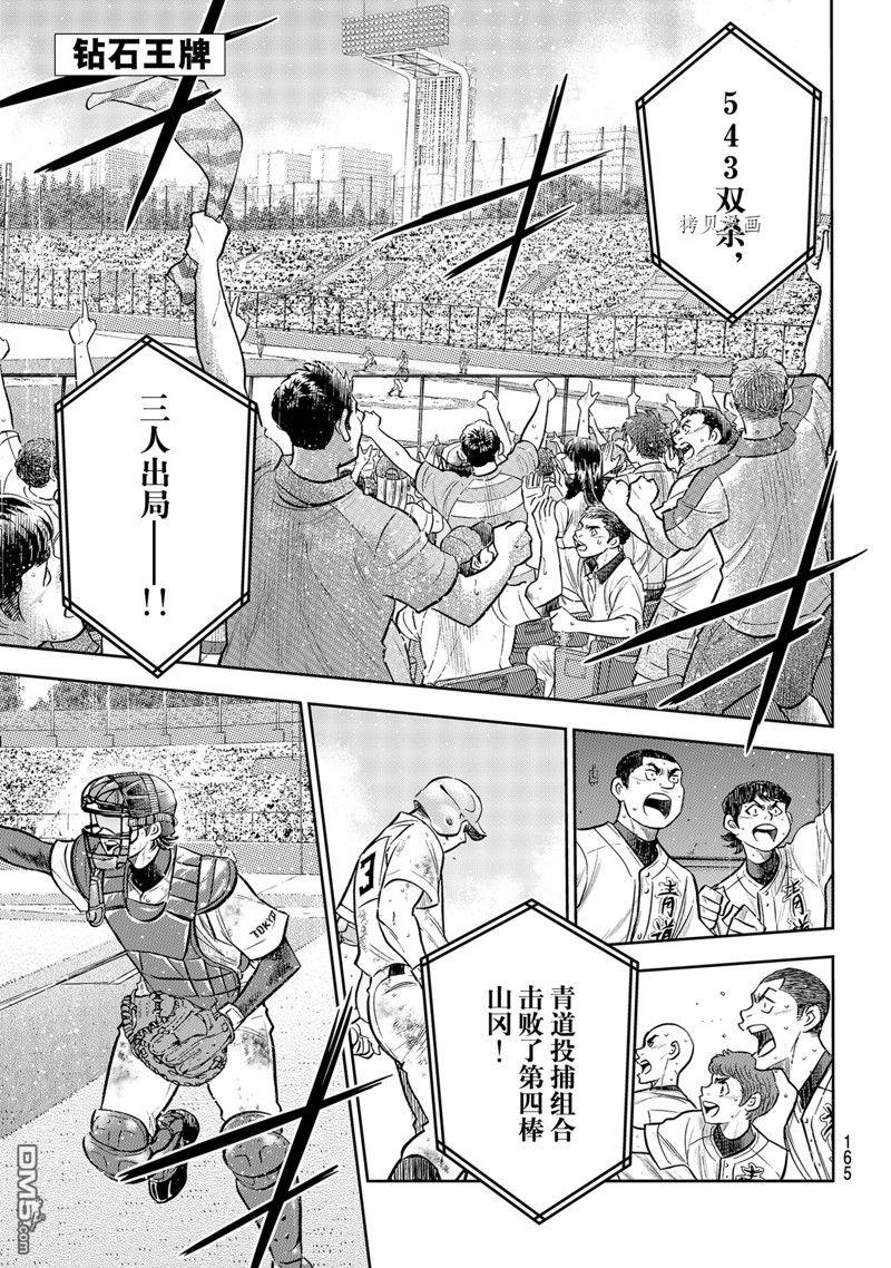 《钻石王牌》第二季第296话第1页