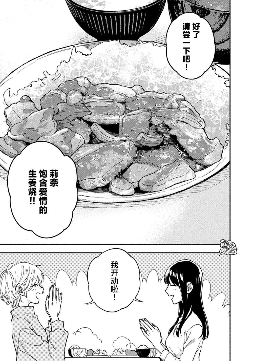 《爱情是烤肉的滋味！》第77话第11页