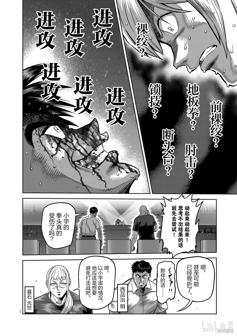 《拳愿奥米迦》第172话第2页