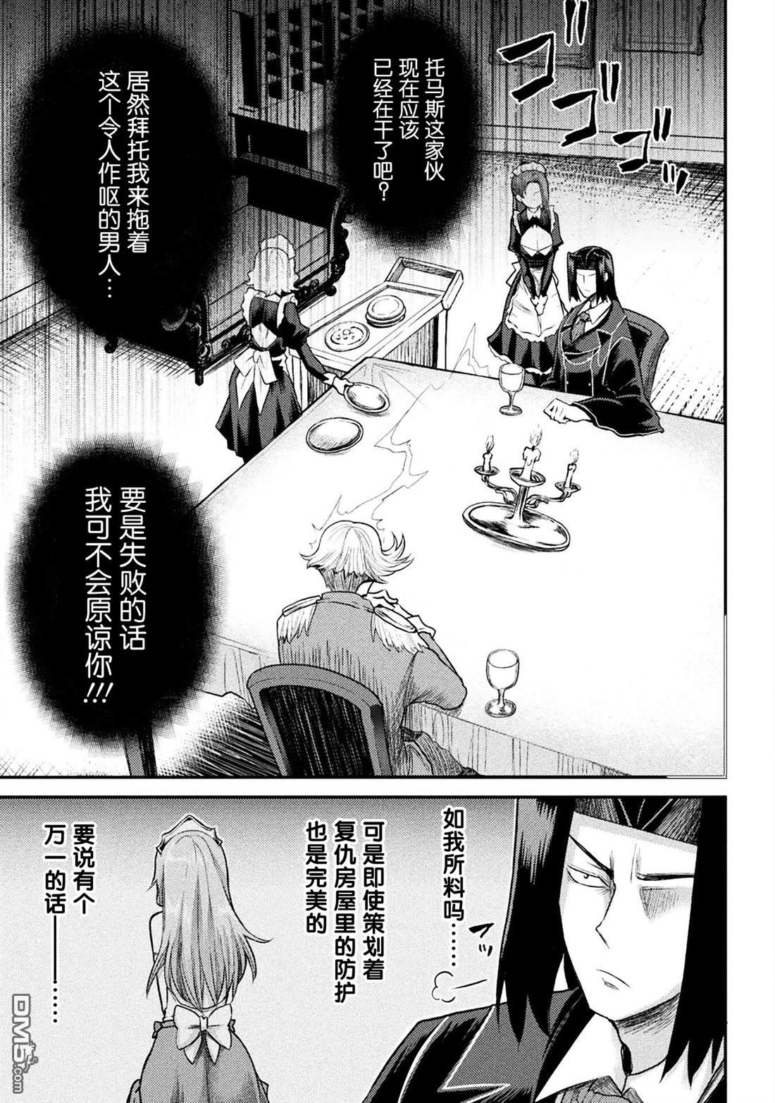 《异世界魔术师不咏唱魔法》第19话第7页