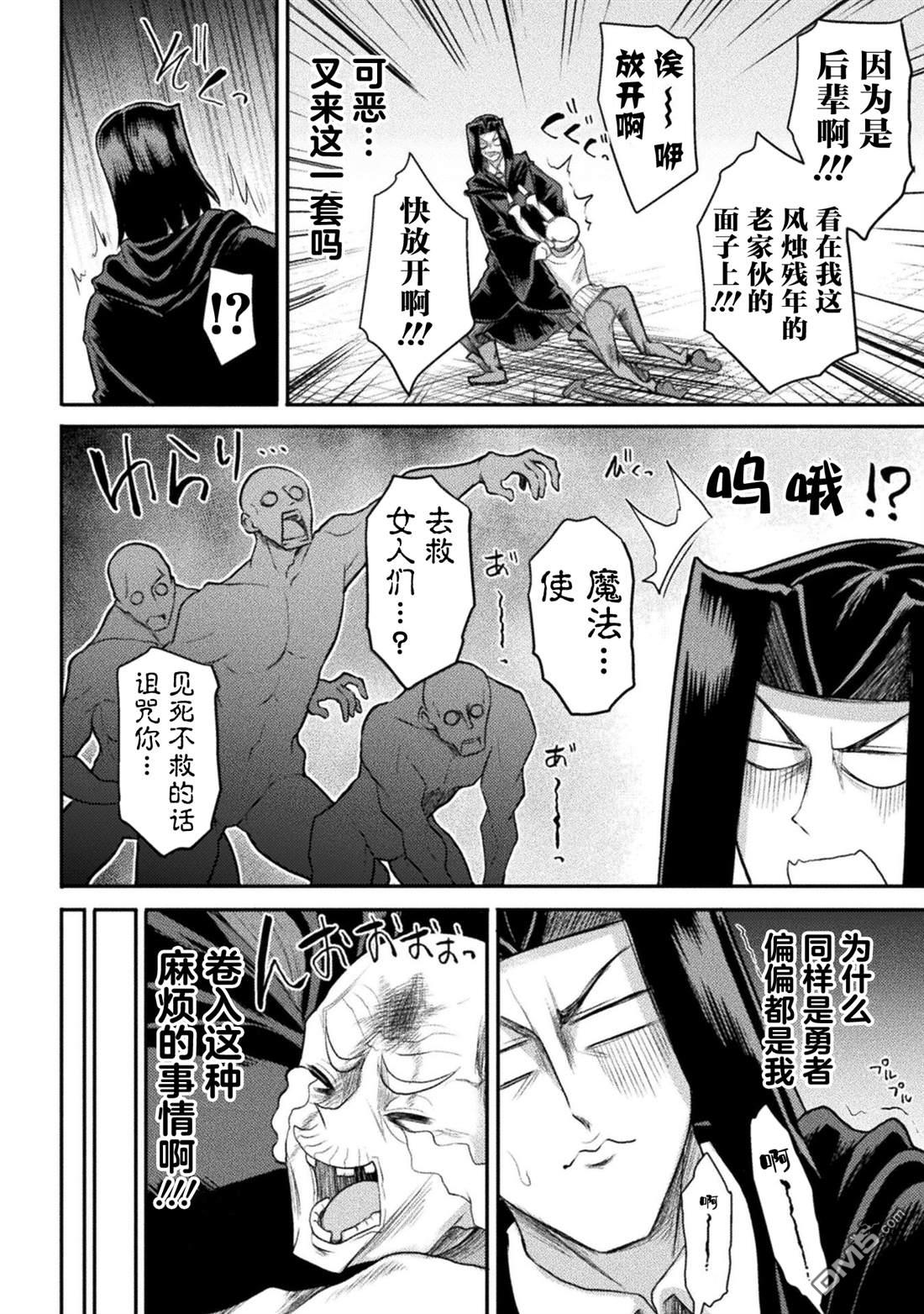 《异世界魔术师不咏唱魔法》第20话第8页