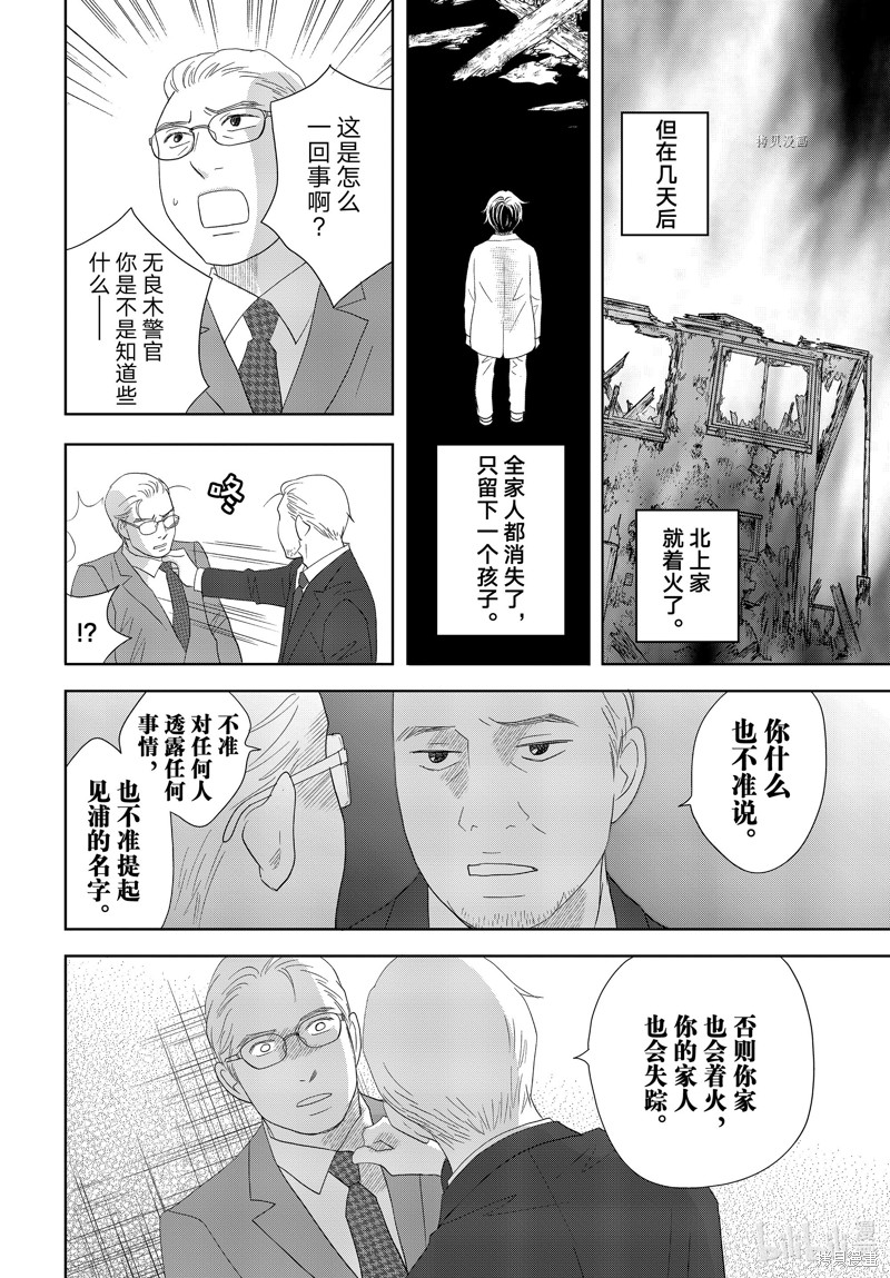 《当铺 志野部的宝石匣》第69话第20页