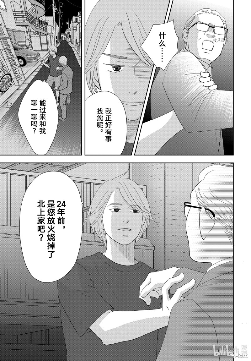 《当铺 志野部的宝石匣》第69话第7页